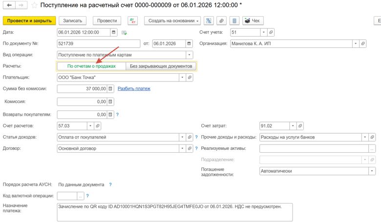 Поступление на расчётный счёт в 1С с разметкой по АУСН