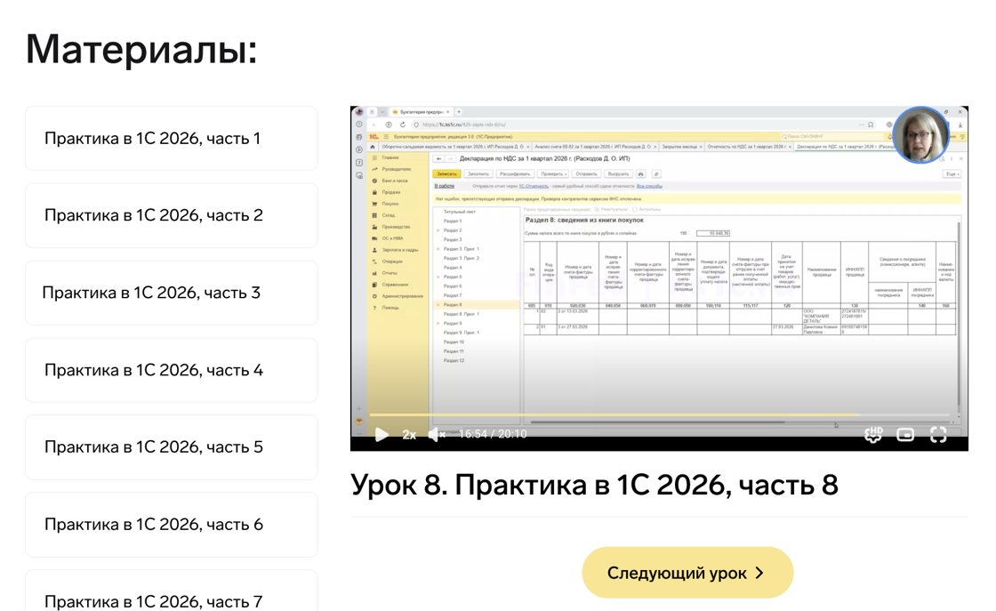 Личный кабинет курса ФинФед – урок «Практика в 1С 2026» и материалы