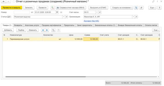 Отчёт о розничных продажах