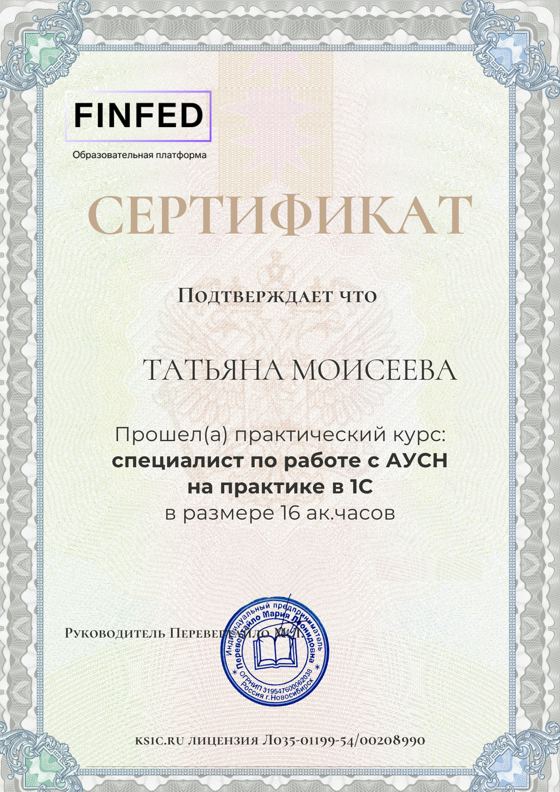 Сертификат ФинФед установленного образца