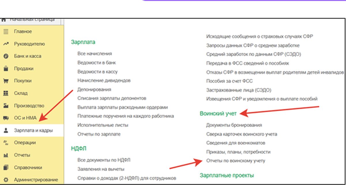 Отчёты по воинскому учёту в 1С