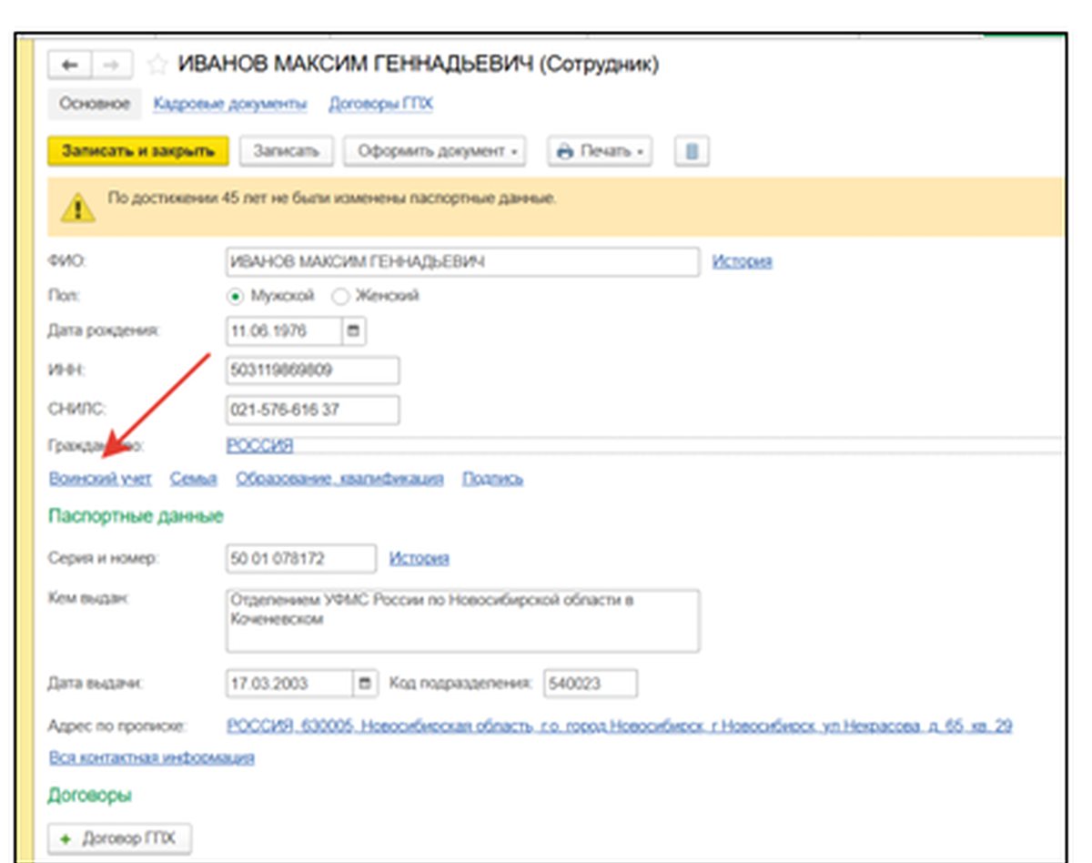 Карточка сотрудника в 1С:Бухгалтерия