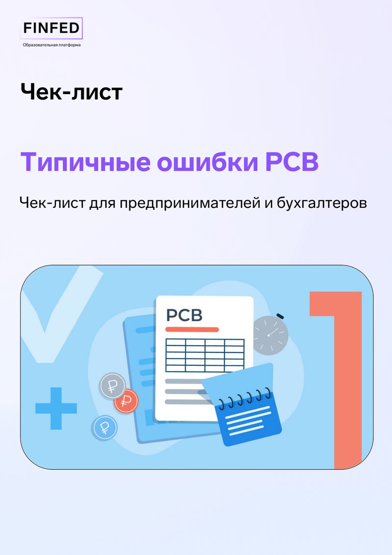 Типичные ошибки в РСВ