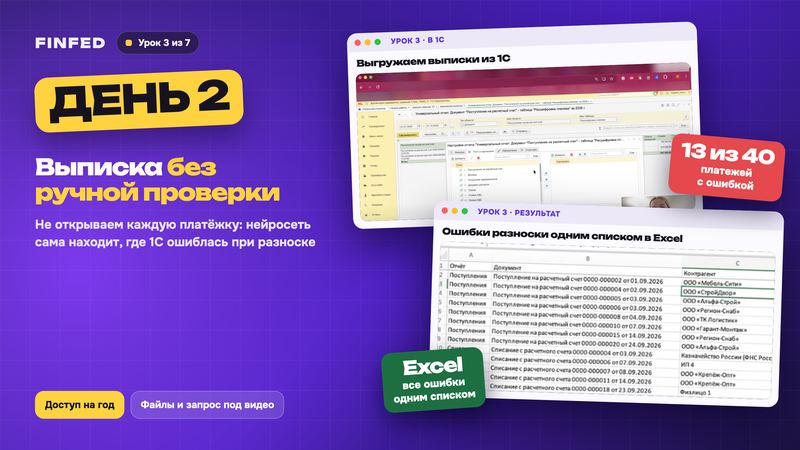 Баннер дня 2: выписка без ручной проверки, урок 3